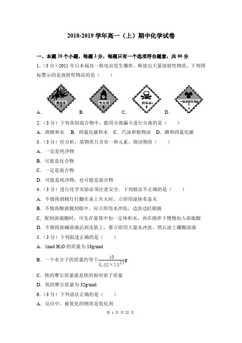 2018年高一上学期期中考试化学试题附答案解析