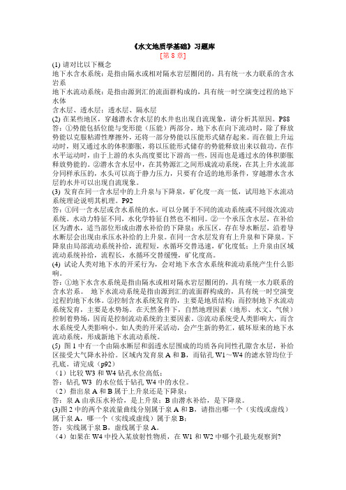 水文地质学基础习题库(第8章).doc