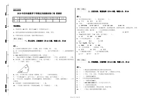 2019年四年级数学下学期过关检测试卷C卷 附解析