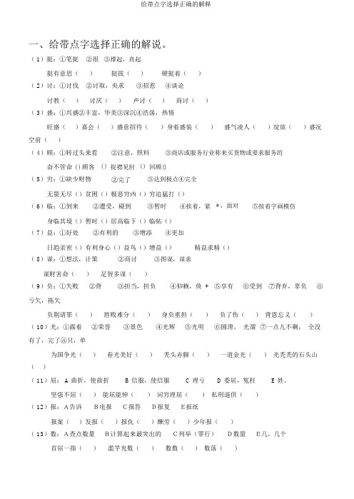 给带点字选择正确的解释