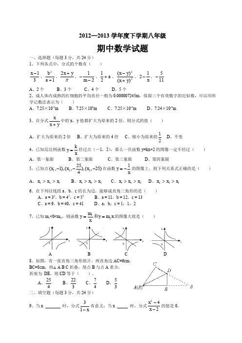 八年级下学期数学期中试题及答案.doc