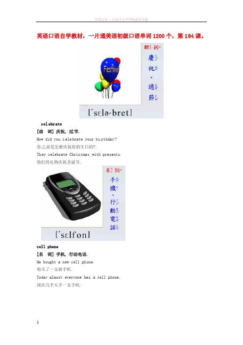 高中英语美语初级口语自学单词1200个第194课素材