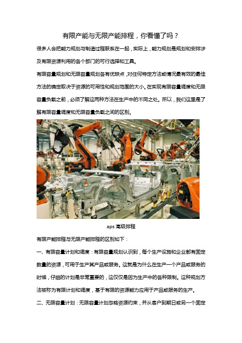 有限产能与无限产能排程,你看懂了吗?