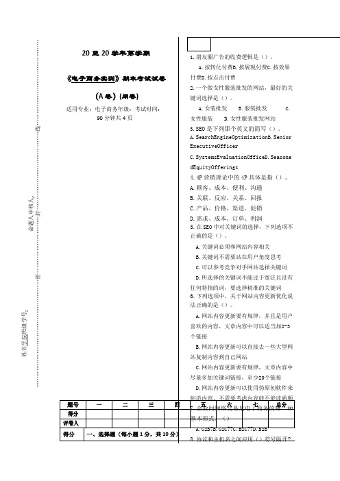 《电子商务实训》试卷答案