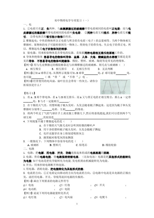 初中物理电学专项复习1