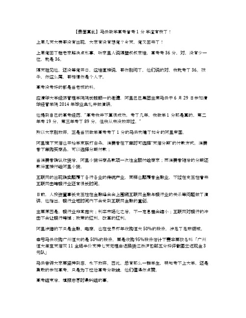 【贵圈真乱】马云数学高考曾考1分 学渣有救了!