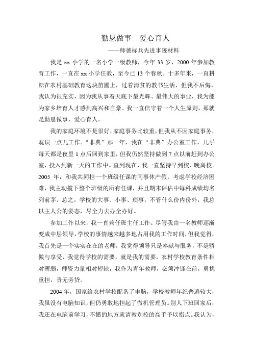 师德标兵先进事迹材料