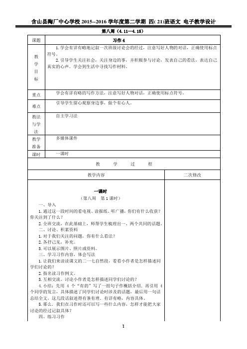 四下语文第八周教学设计