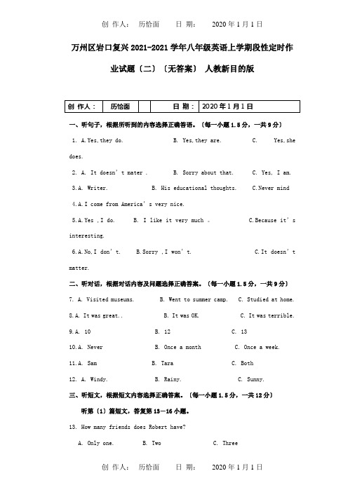 八年级英语上学期段性定时作业试题二目标试题