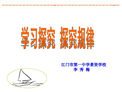 部审初中数学七年级上《数学活动》李秀梅PPT课件 一等奖新名师优质公开课获奖比赛新课标人教