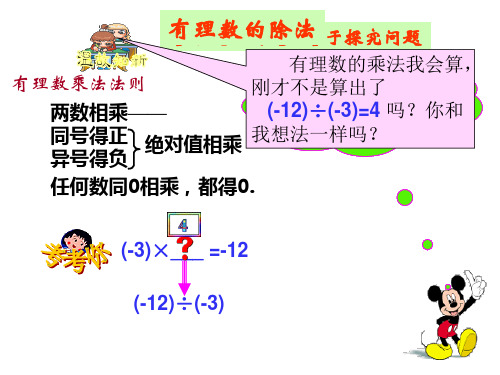 初中数学北师大版七年级上册8 有理数的除法