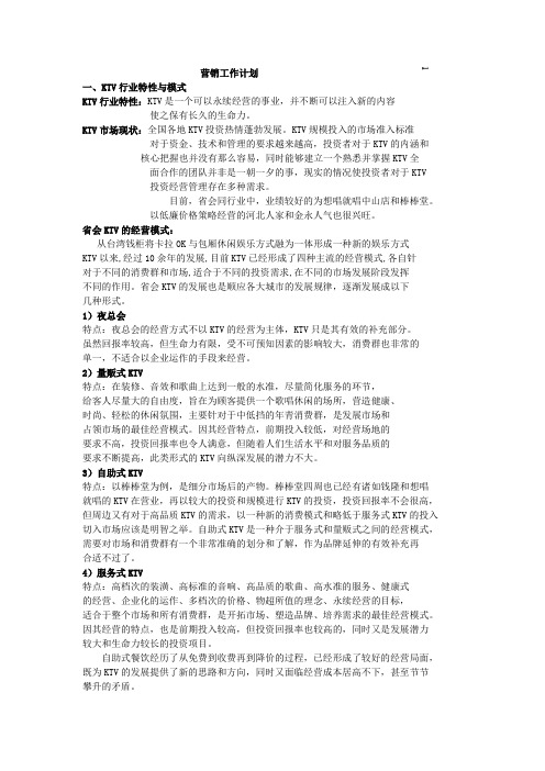 KTV营销策划方案
