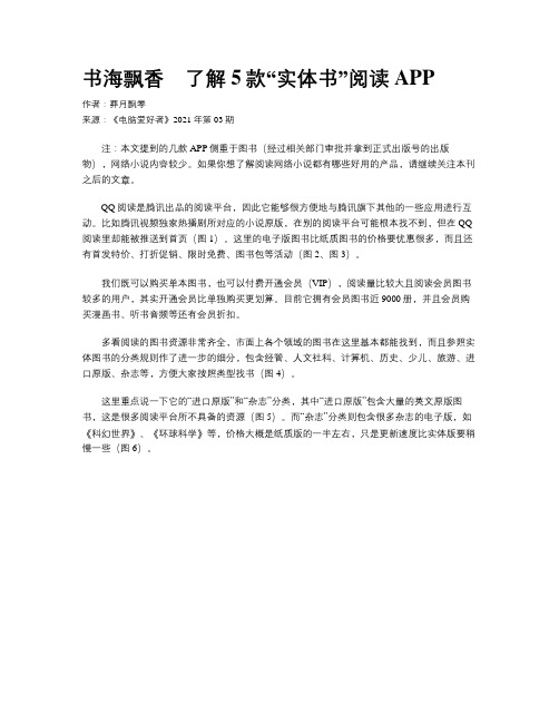 书海飘香 了解5款“实体书”阅读APP