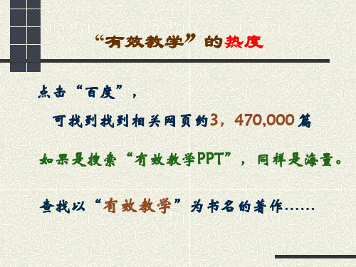 促进有效教学的思考与实践