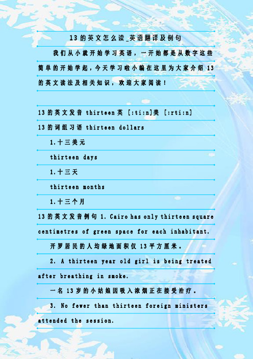最新整理13的英文怎么读_英语翻译及例句