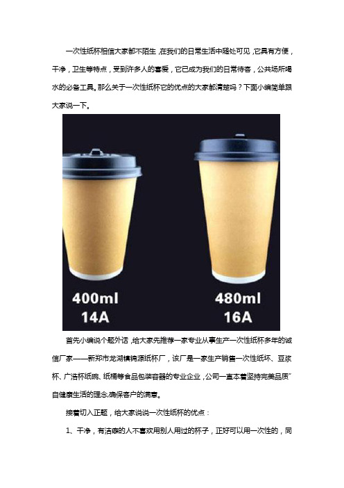 一次性纸杯的优点是什么