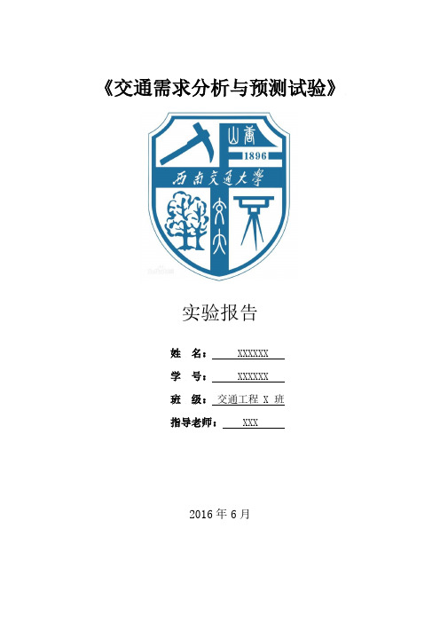 Transcad实践教程