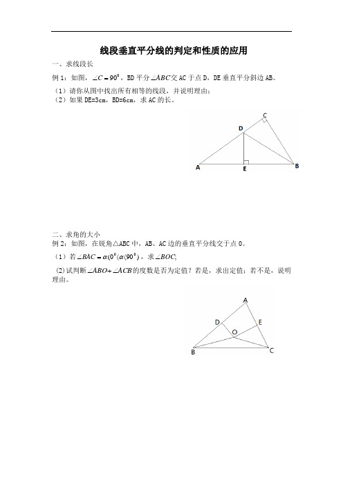 线段垂直平分线的判定和性质的应用