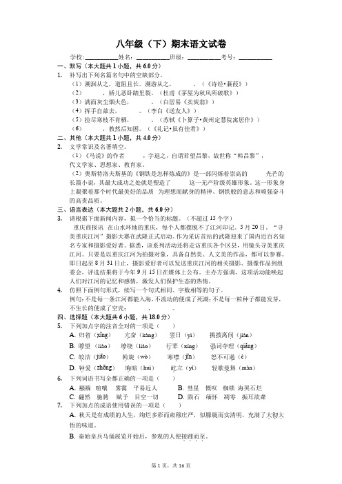 山东省临沂市蒙阴县八年级(下)期末语文试卷-(含答案)