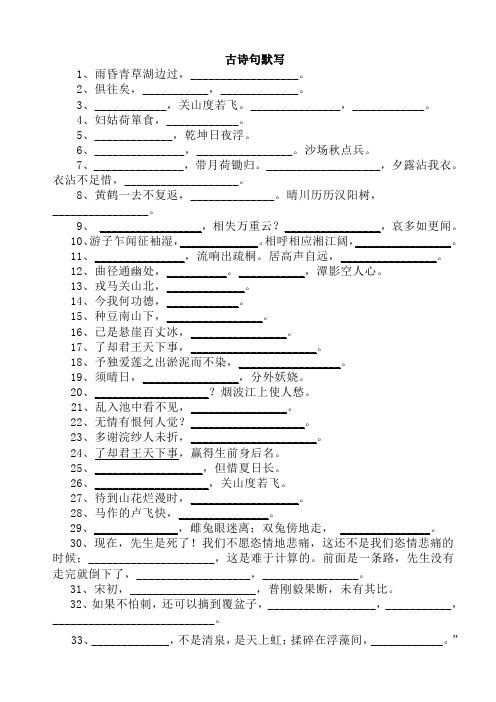 苏教版七年级语文下册古诗词名句背默积累