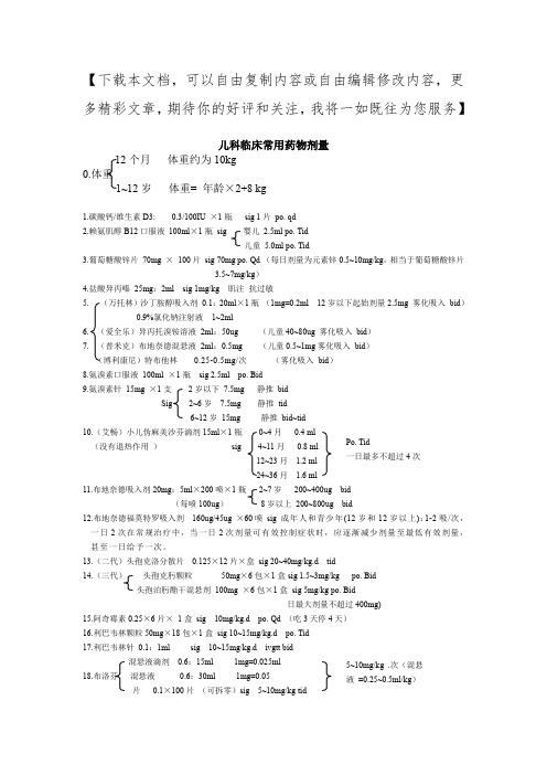 儿科临床常用药物剂量(打印版)