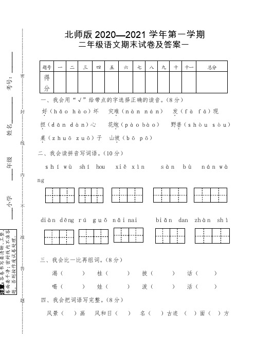 北师版二年级语文上册期末测试卷及答案一