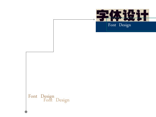 字体设计-文字发展史