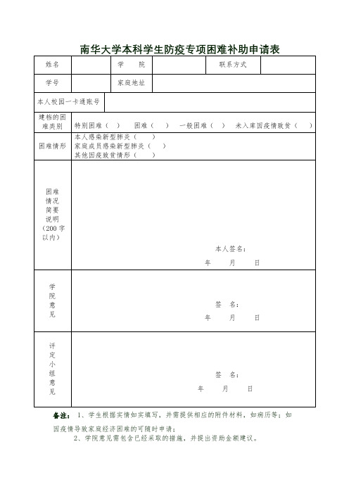 学生申请表及学院汇总表1(1) (1)