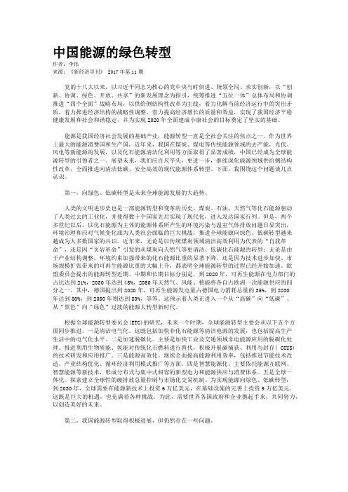 中国能源的绿色转型