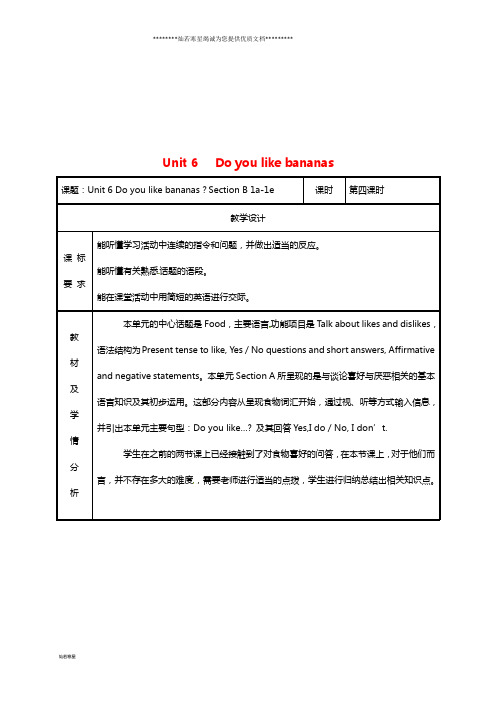 七年级英语上册 Unit 6 Do you like bananas Section B(1a-1e)教案