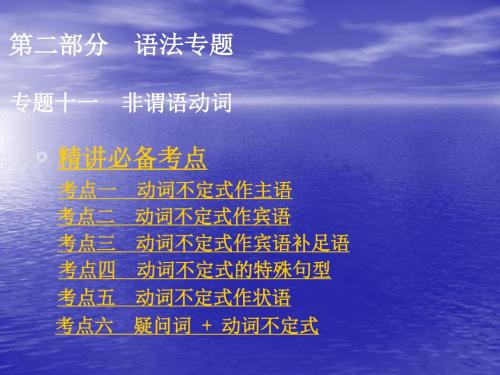 备战2016中考 广东专版 中考冲刺 精品专题复习课件 非谓语动词课件