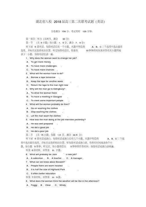 最新-湖北省八校2018届高三英语第二次联考试题精品