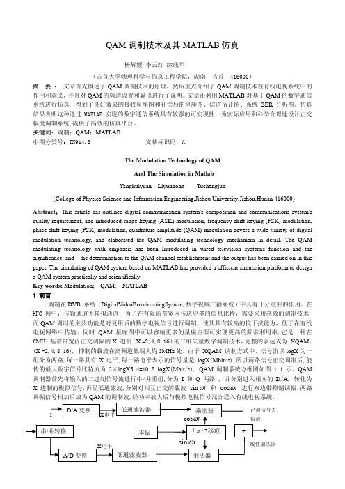 QAM 调制技术及其MATLAB 仿真