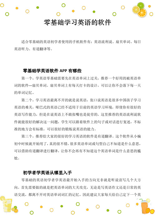 零基础学习英语的软件