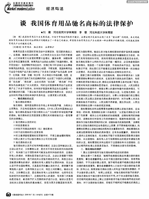 谈我国体育用品驰名商标的法律保护