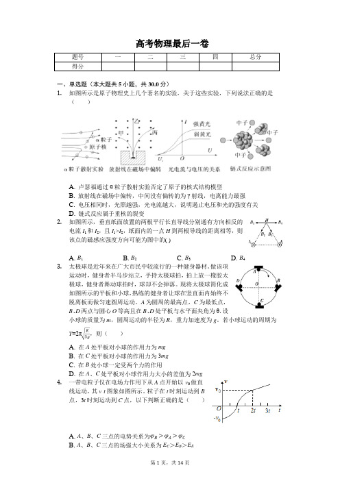 2019年福建师大附中高考物理最后一卷解析版