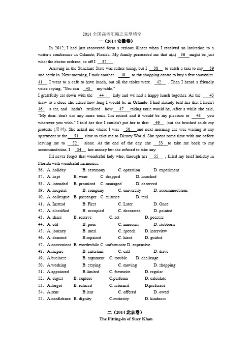 2014年全国高考英语试题分类汇编：完型填空篇_Word版含解析[1]