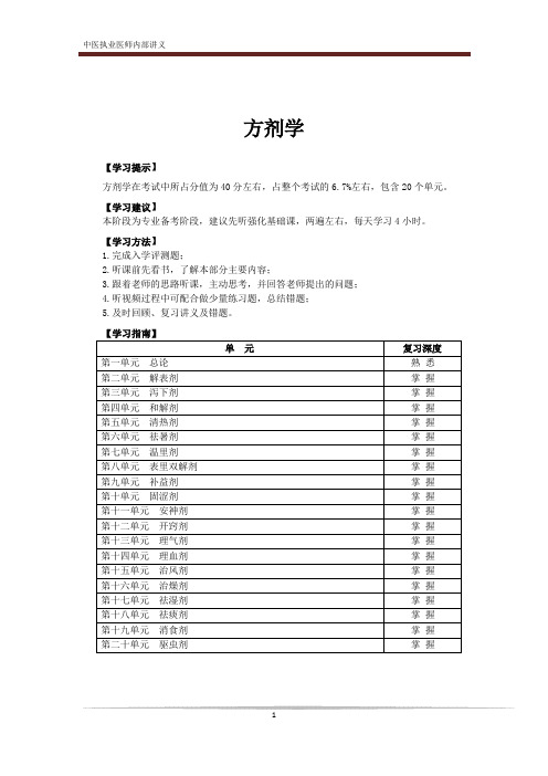 2018年中医执业医师综合笔试知识点(71)