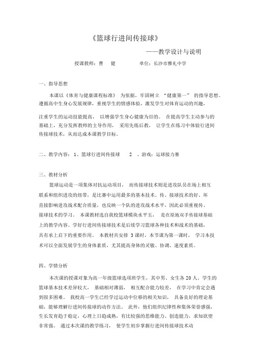 篮球行进间传接球教学设计