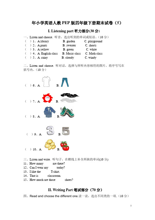 2020年小学四年级下学期英语期末测试卷1(含答案) (3)