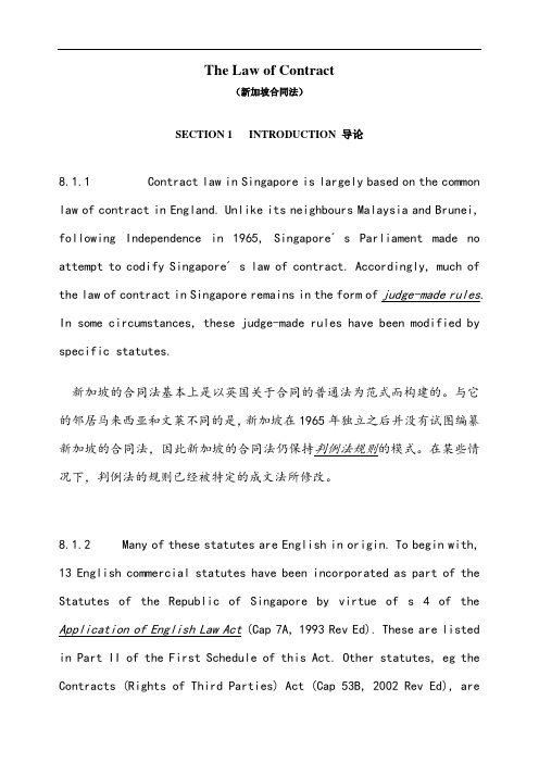 新加坡合同法(the law of contract)--中英文版(acca考生整理)