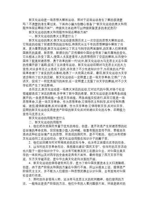 新文化运动的意义和局限性体现在哪些方面