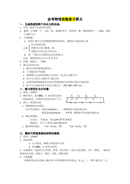 会考物理实验总结