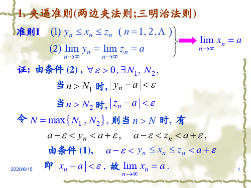 极限存在准则两个重要极限公式