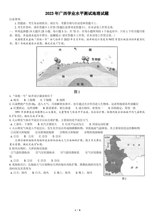 2023年6月广西壮族自治区普通高中学业水平合格性考试地理试题(含答案)