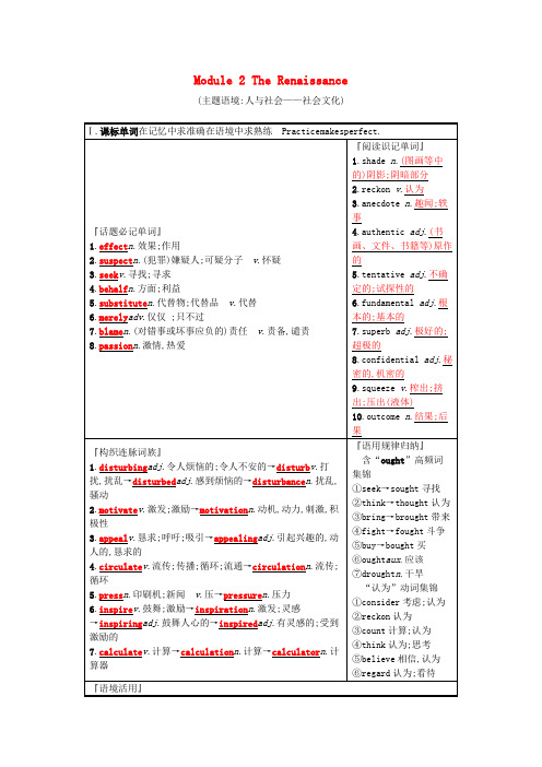 2019版高三英语一轮复习Module2TheRenaissance预习案外研版选修8