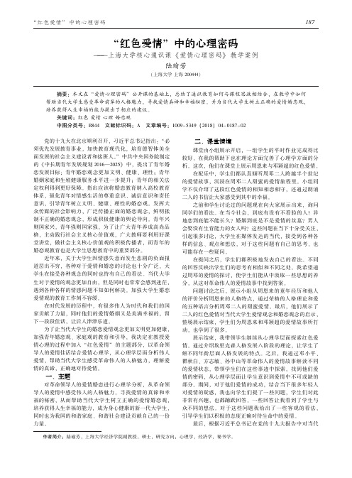 “红色爱情”中的心理密码——上海大学核心通识课《爱情心理密码》教学案例