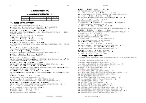 井控培训试卷