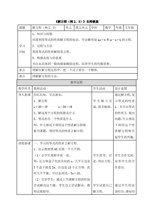 《解方程(例2、3)》名师教案(2)