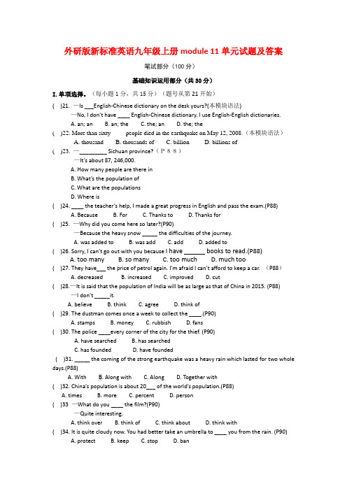 外研版新标准英语九年级上册module 11单元试题及答案